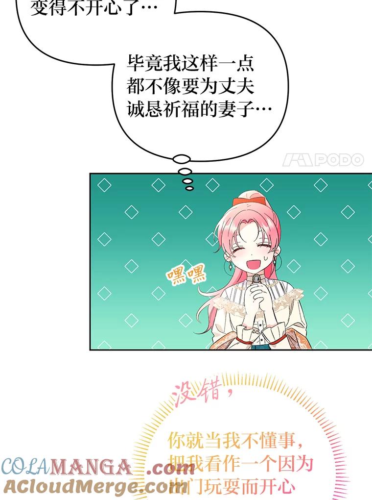 《还以为是绝症丈夫呢》13.前往神殿 第77页