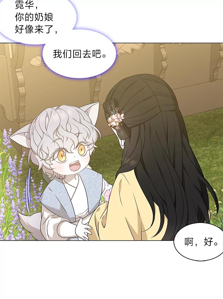 《魅惑狐狸》13.无地自容 第34页