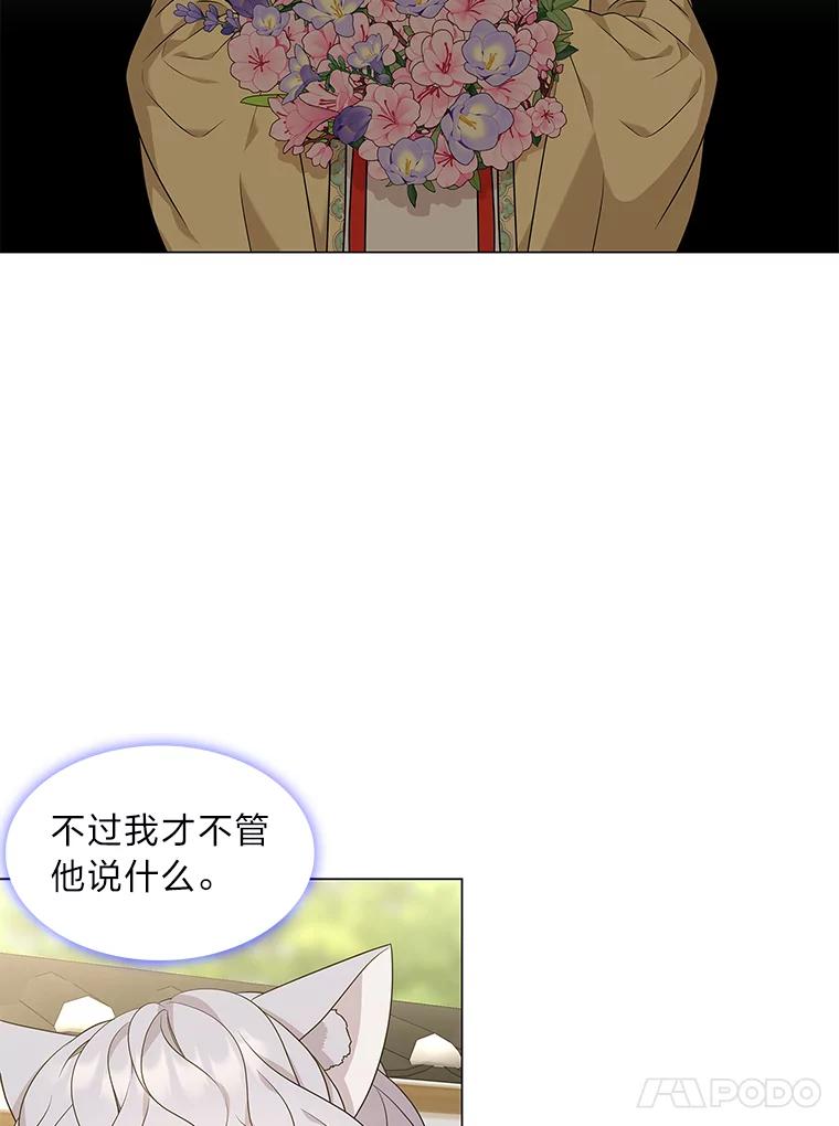 《魅惑狐狸》13.无地自容 第15页