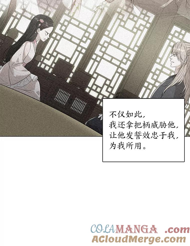 《魅惑狐狸》13.无地自容 第77页