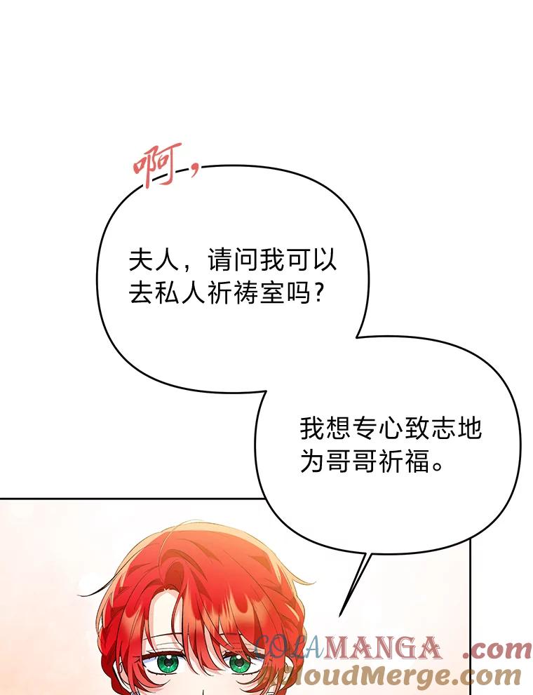 《还以为是绝症丈夫呢》13.前往神殿 第89页