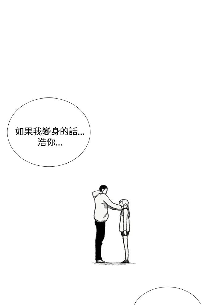 《怪物小孩》第13话 第111页