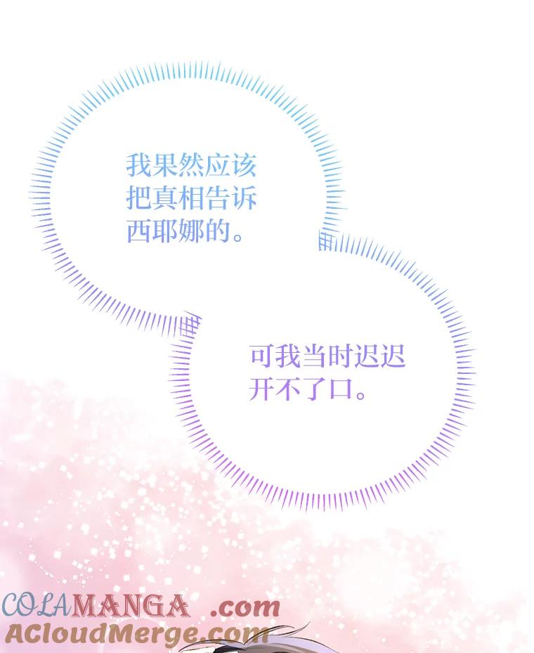 《还以为是绝症丈夫呢》13.前往神殿 第21页