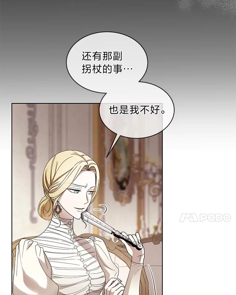 《作为执着侍从活下去》12.不想示人的伤疤 第107页
