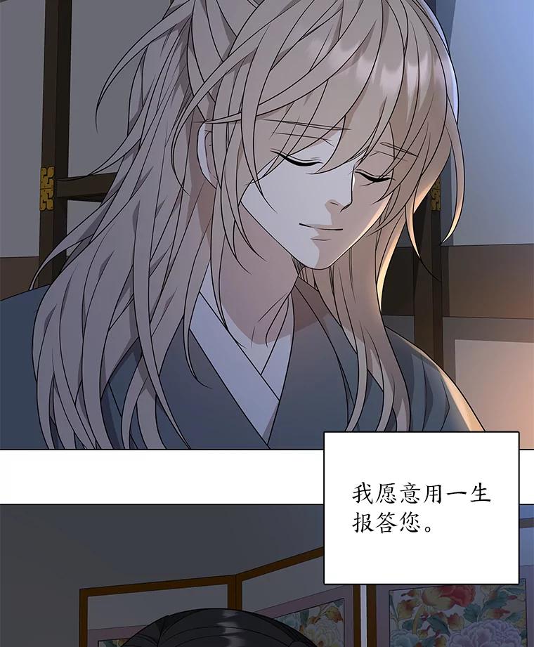 《魅惑狐狸》13.无地自容 第102页