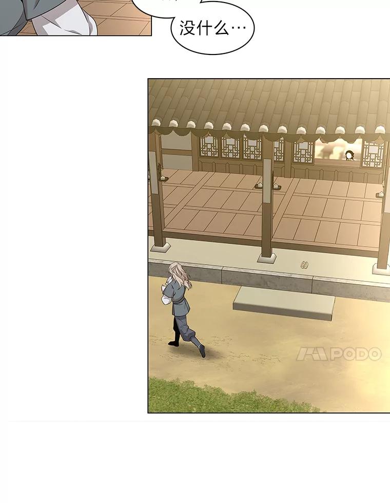《魅惑狐狸》13.无地自容 第72页