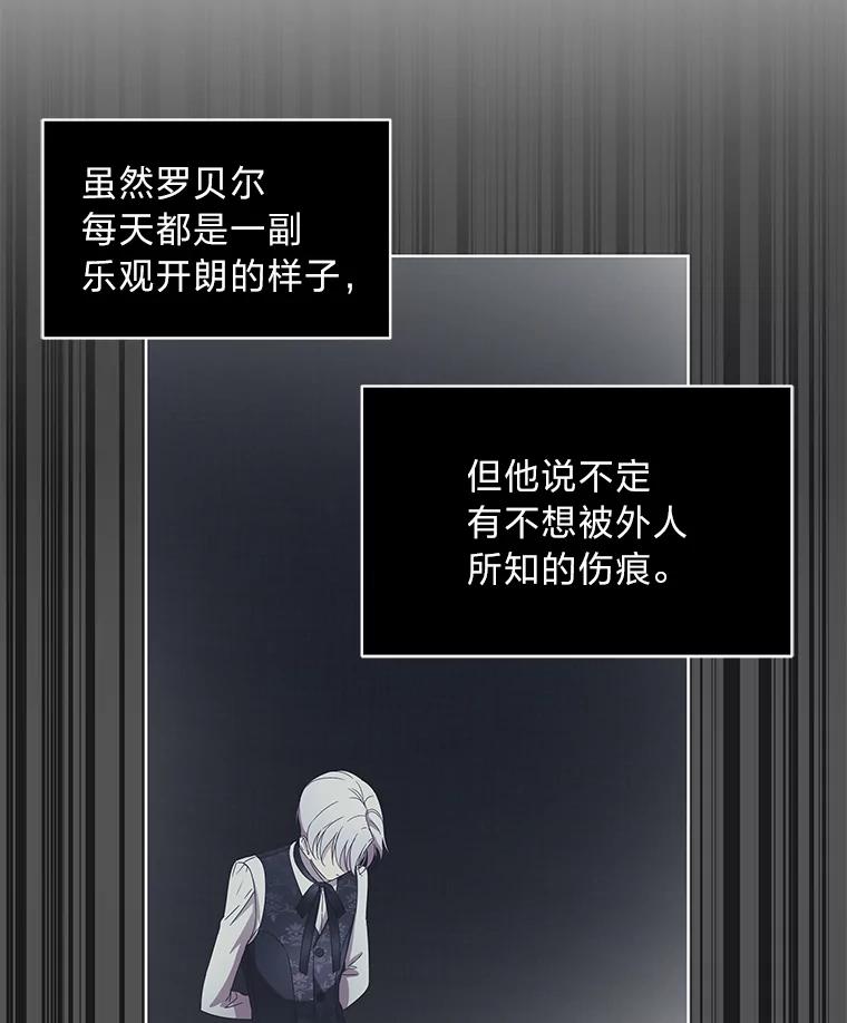 《作为执着侍从活下去》12.不想示人的伤疤 第48页