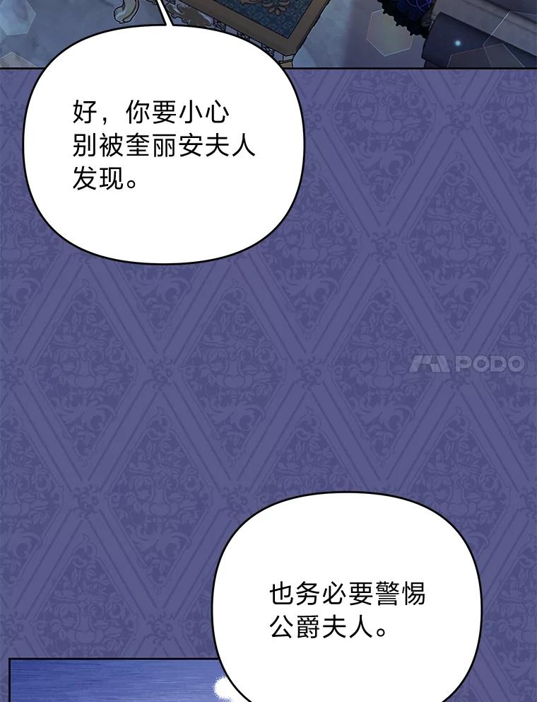 《还以为是绝症丈夫呢》13.前往神殿 第7页