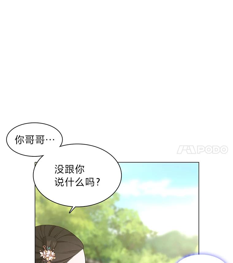《魅惑狐狸》13.无地自容 第11页