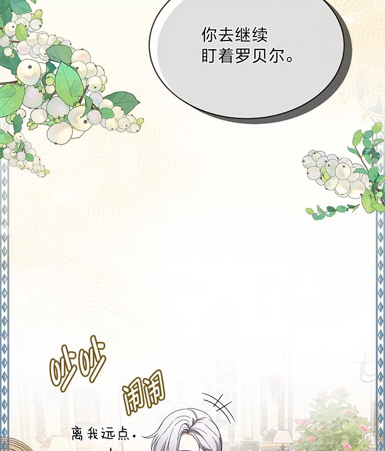 《作为执着侍从活下去》12.不想示人的伤疤 第112页