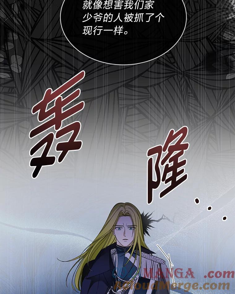 《作为执着侍从活下去》12.不想示人的伤疤 第85页