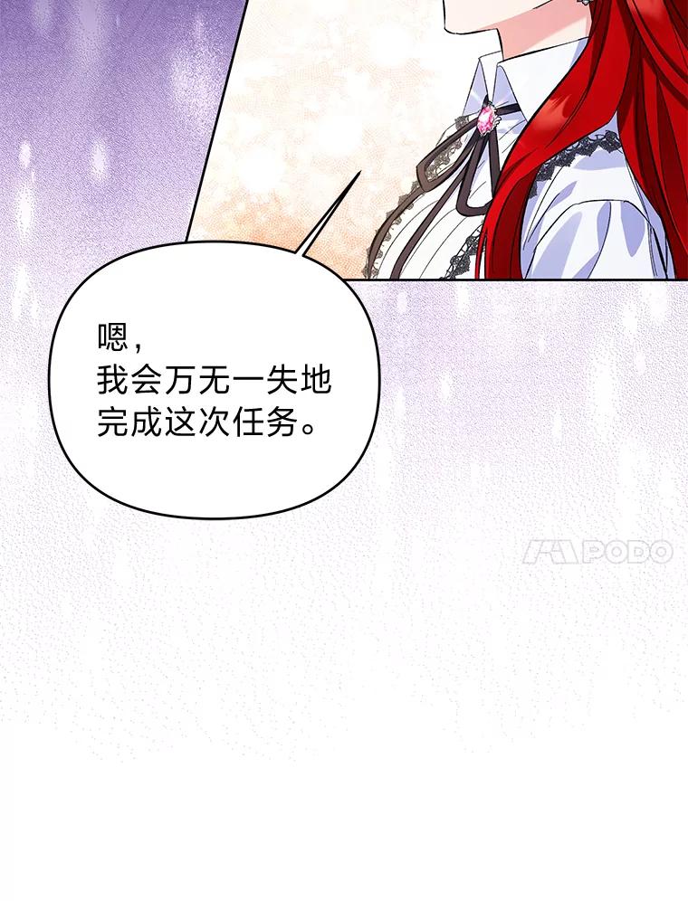 《还以为是绝症丈夫呢》13.前往神殿 第20页
