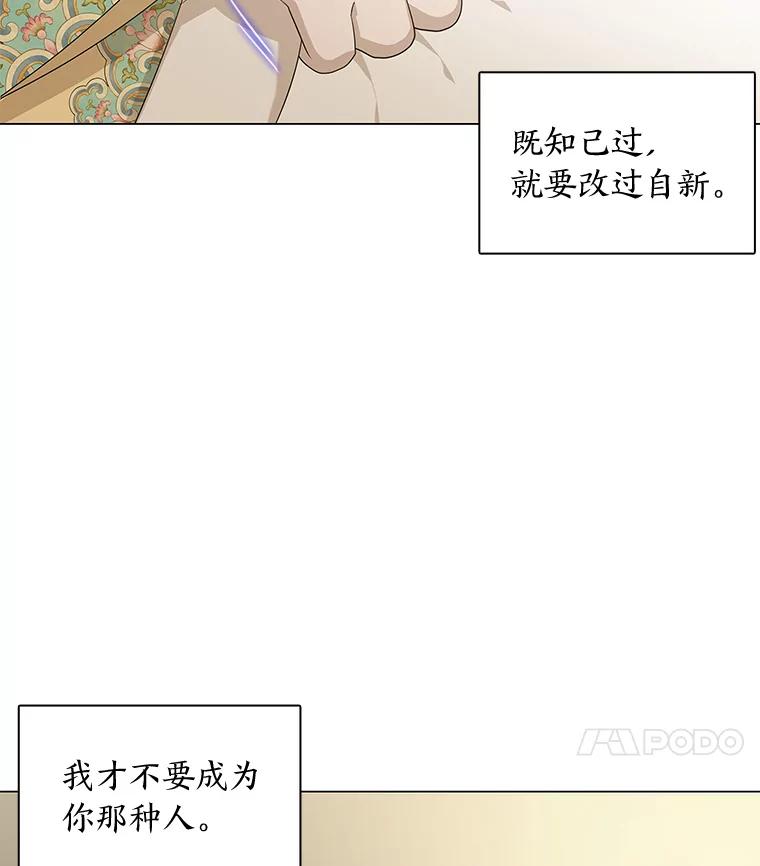 《魅惑狐狸》13.无地自容 第86页