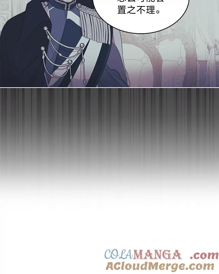 《作为执着侍从活下去》12.不想示人的伤疤 第109页