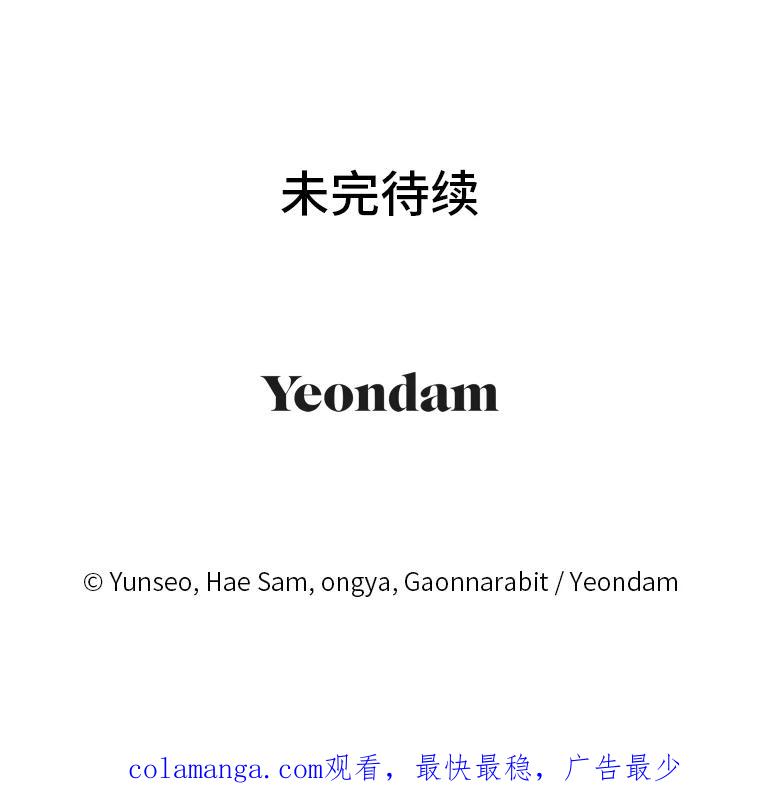 《还以为是绝症丈夫呢》13.前往神殿 第111页