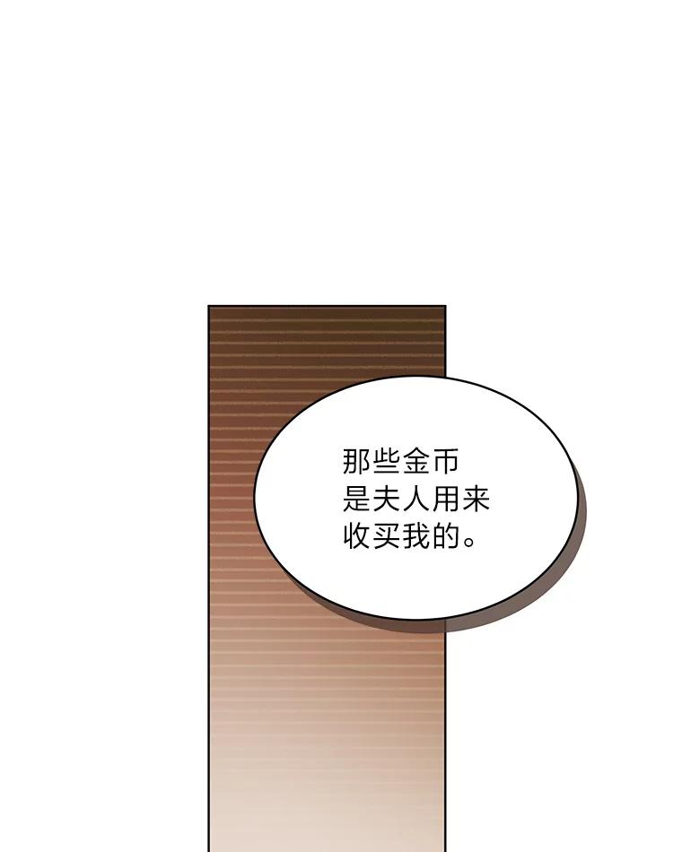 《作为执着侍从活下去》12.不想示人的伤疤 第12页