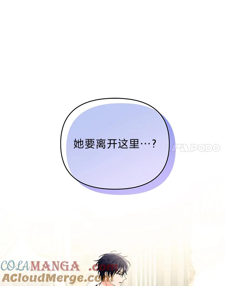 《还以为是绝症丈夫呢》13.前往神殿 第57页