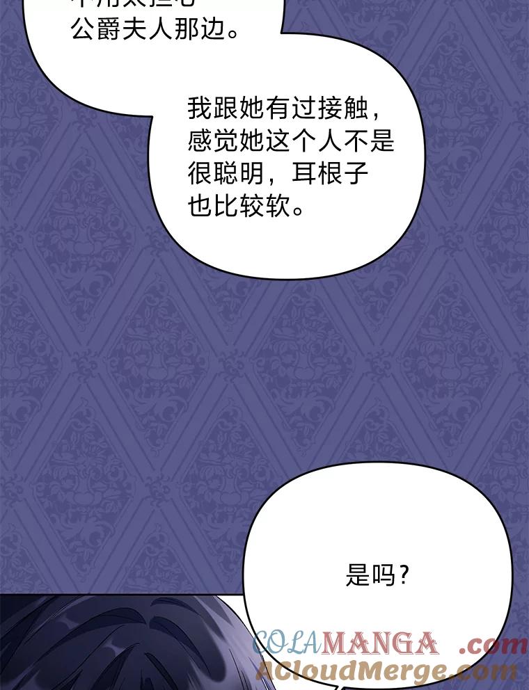 《还以为是绝症丈夫呢》13.前往神殿 第9页