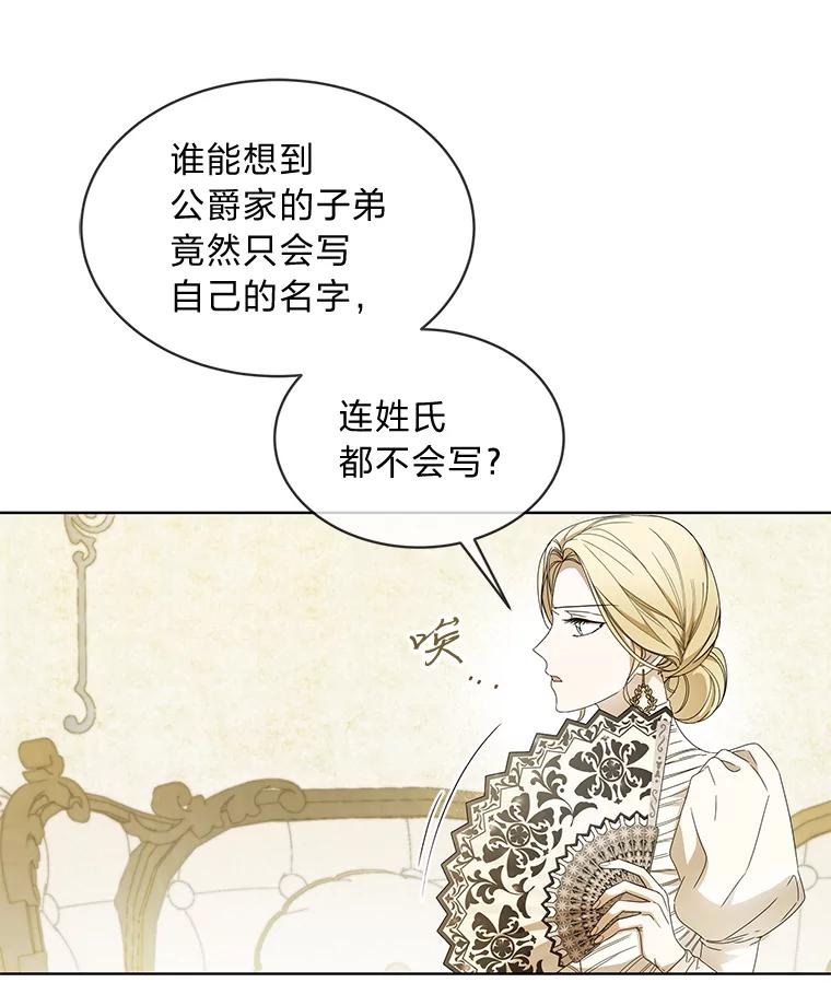《作为执着侍从活下去》12.不想示人的伤疤 第94页