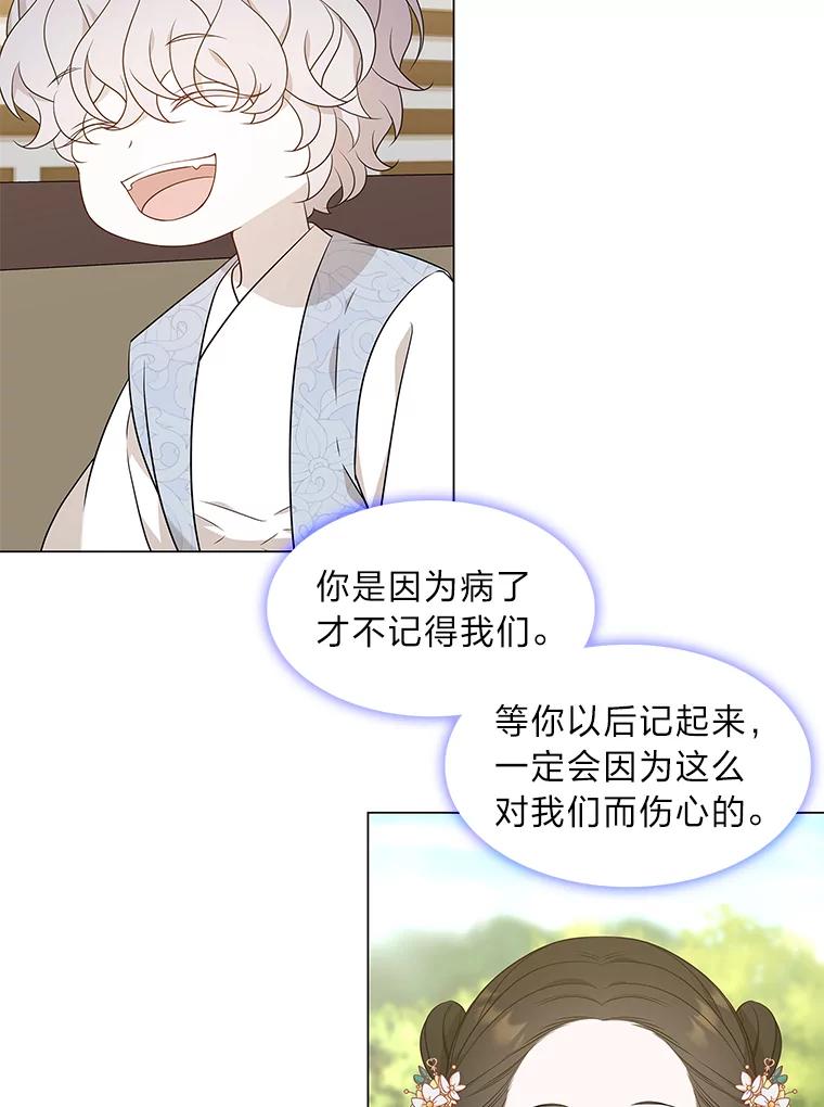 《魅惑狐狸》13.无地自容 第16页