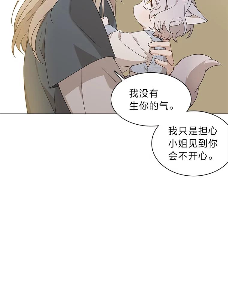 《魅惑狐狸》13.无地自容 第74页