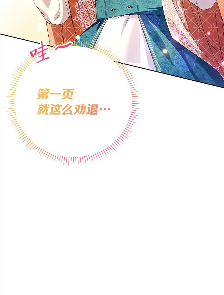 《还以为是绝症丈夫呢》13.前往神殿 第110页