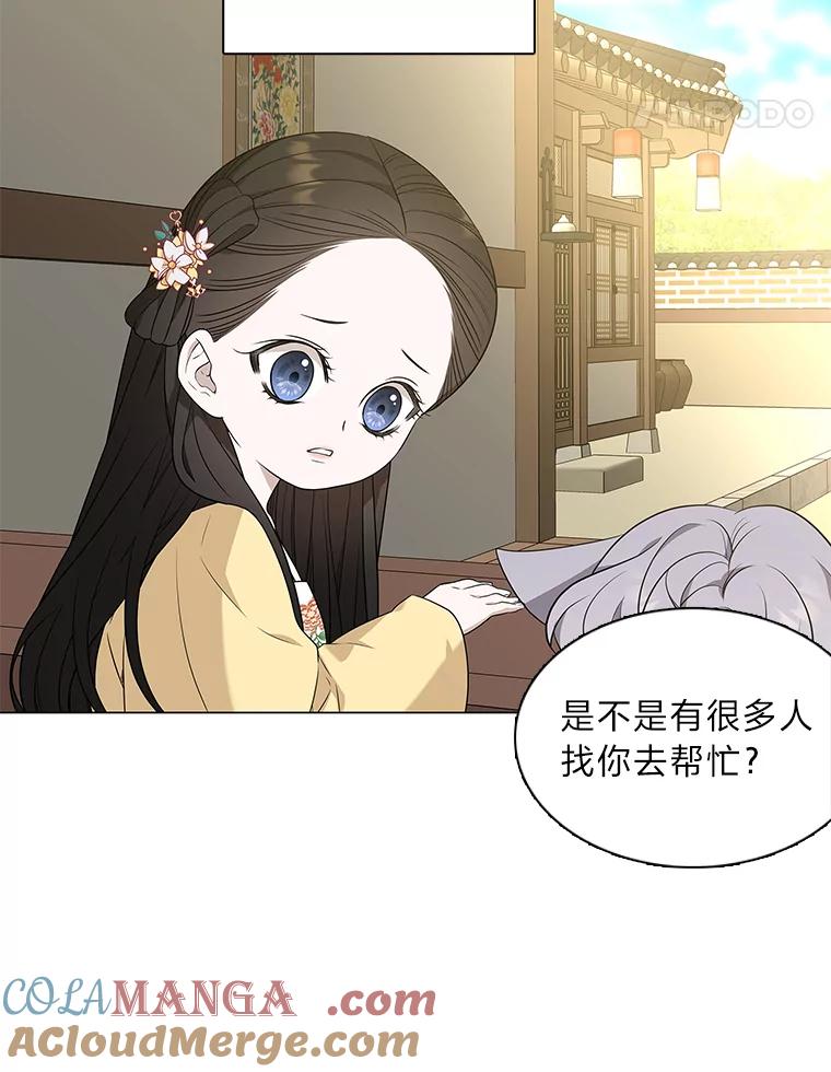 《魅惑狐狸》13.无地自容 第49页