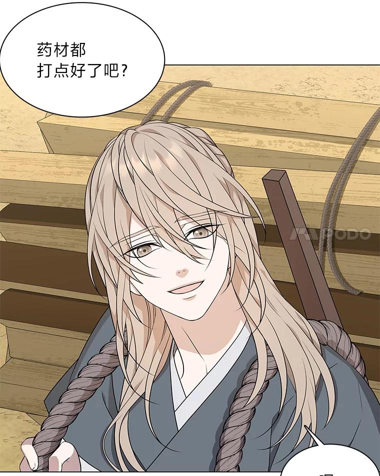 《魅惑狐狸》13.无地自容 第52页