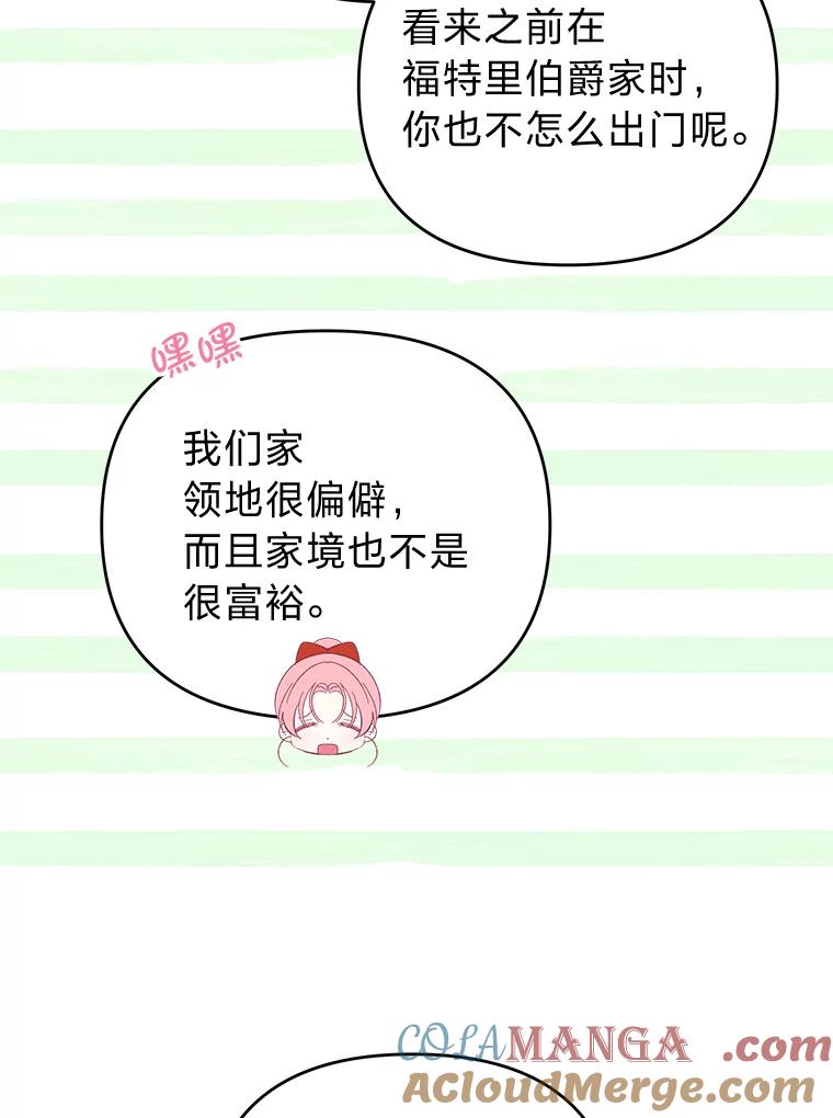 《还以为是绝症丈夫呢》13.前往神殿 第73页