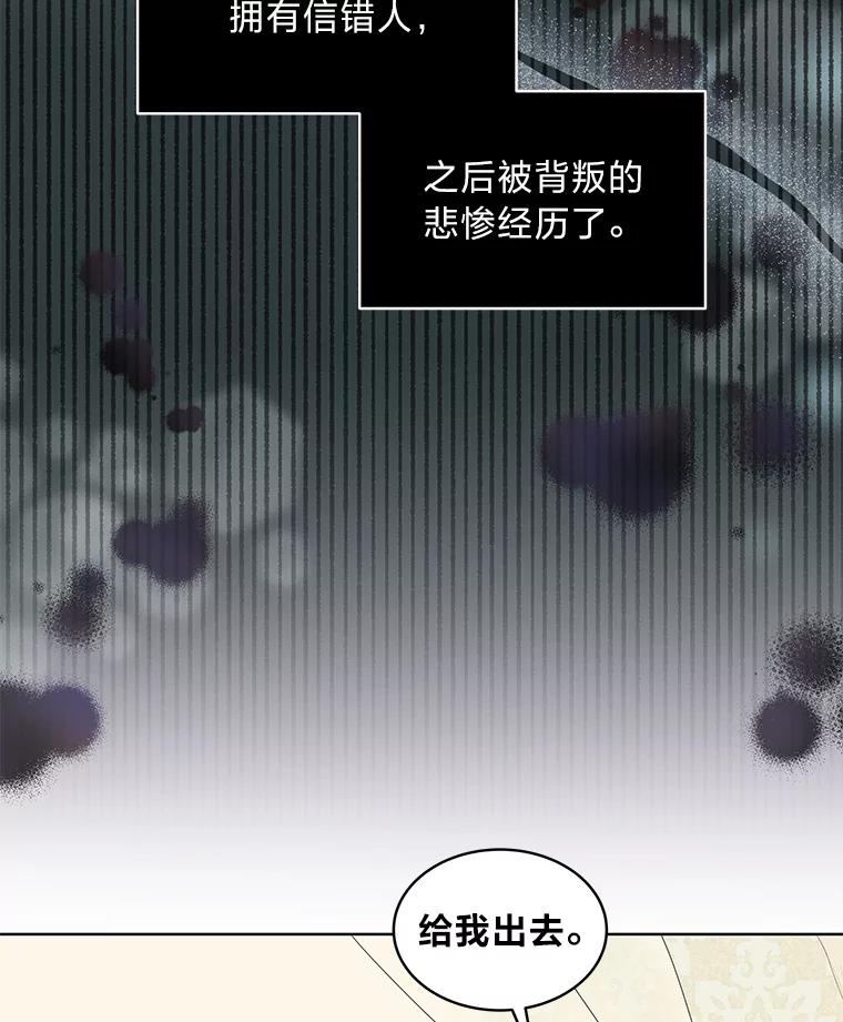 《作为执着侍从活下去》12.不想示人的伤疤 第27页