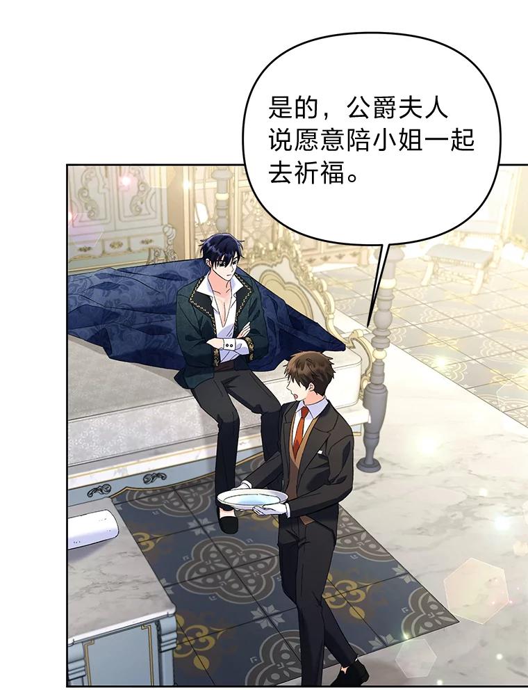《还以为是绝症丈夫呢》13.前往神殿 第3页