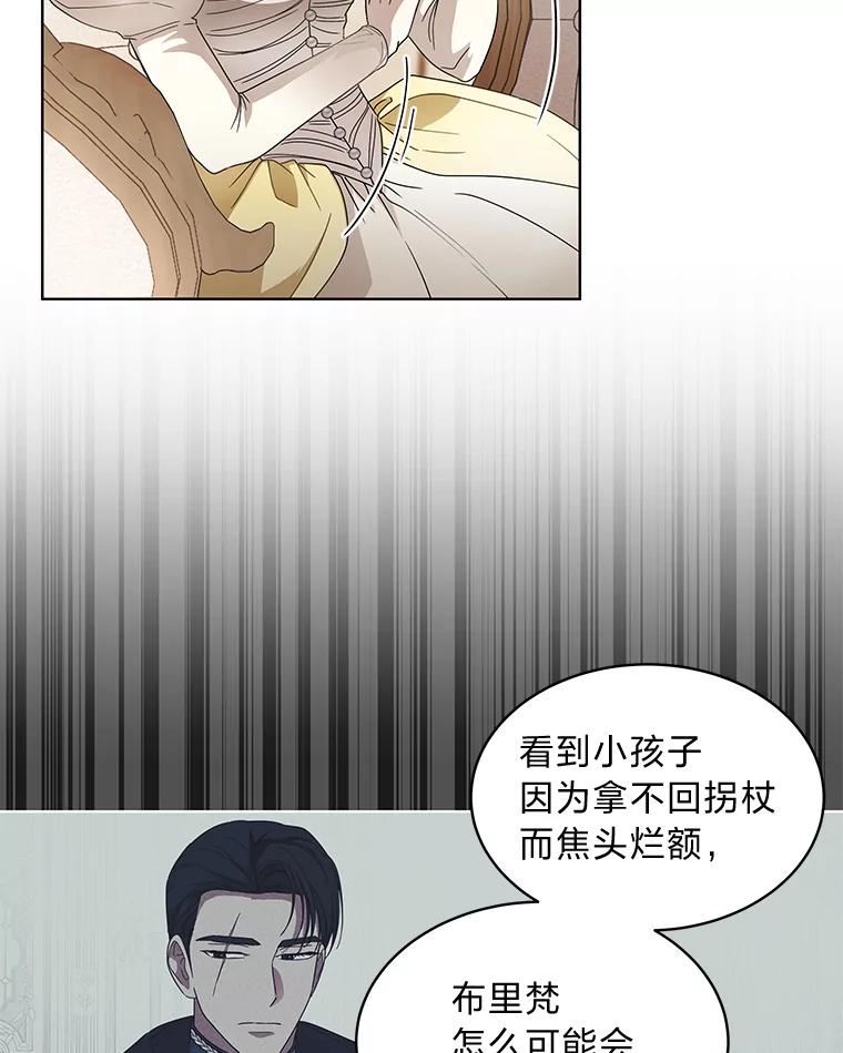 《作为执着侍从活下去》12.不想示人的伤疤 第108页