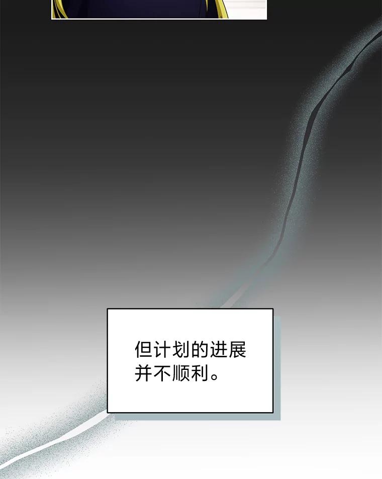 《作为执着侍从活下去》12.不想示人的伤疤 第74页