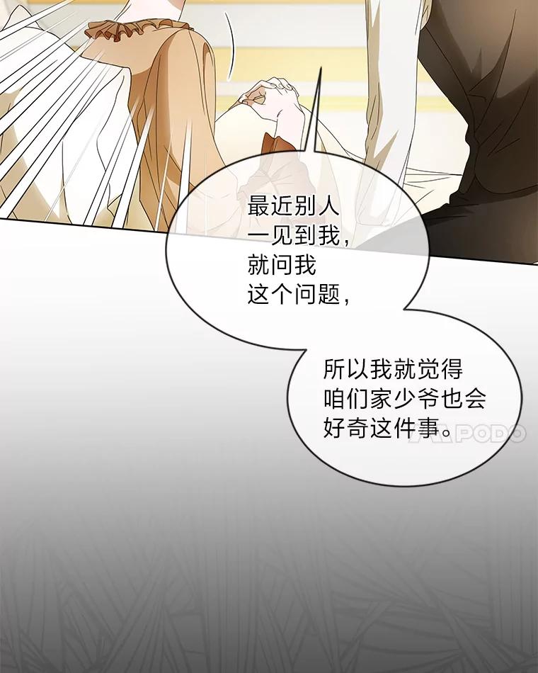 《作为执着侍从活下去》12.不想示人的伤疤 第14页