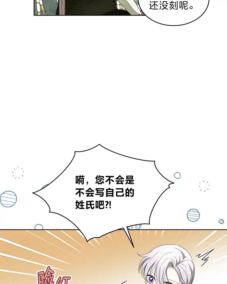 《作为执着侍从活下去》12.不想示人的伤疤 第103页