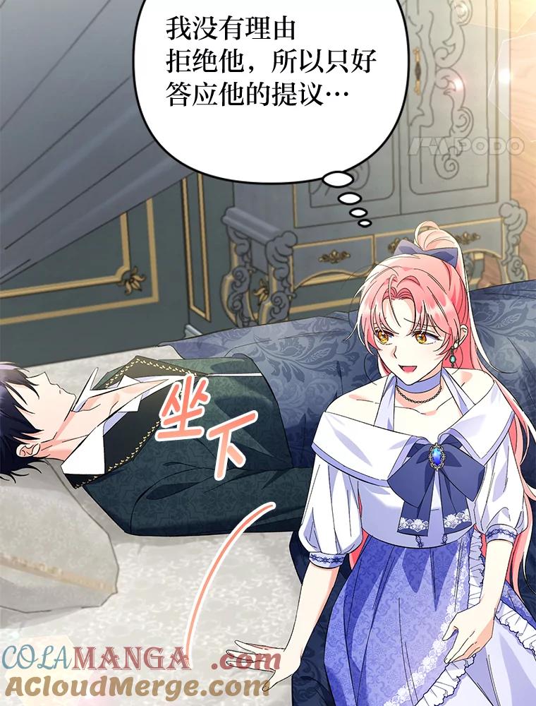 《还以为是绝症丈夫呢》13.前往神殿 第41页