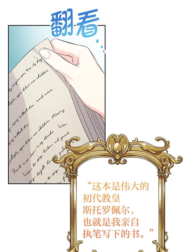 《还以为是绝症丈夫呢》13.前往神殿 第107页