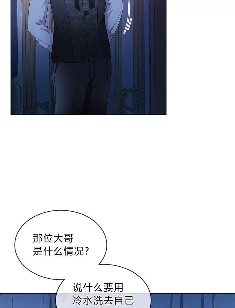 《作为执着侍从活下去》12.不想示人的伤疤 第36页