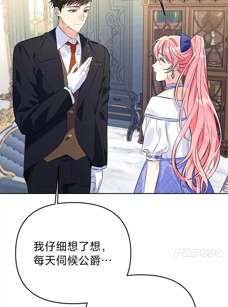 《还以为是绝症丈夫呢》13.前往神殿 第34页