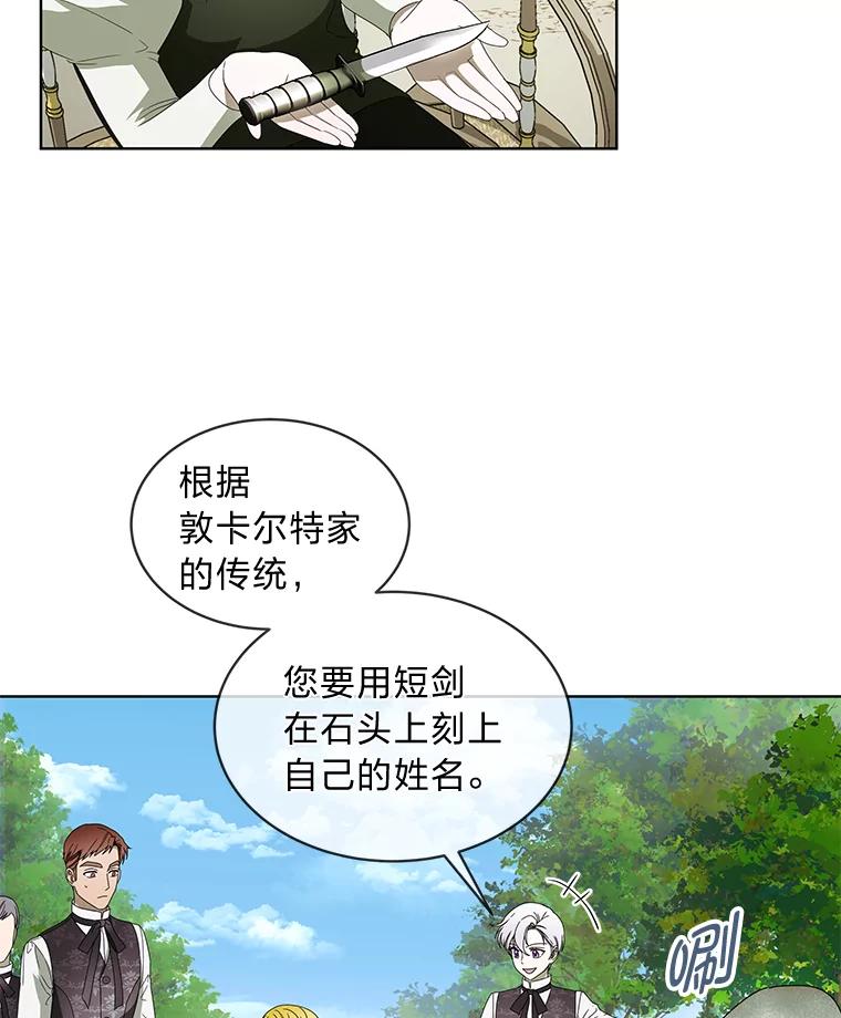 《作为执着侍从活下去》12.不想示人的伤疤 第99页