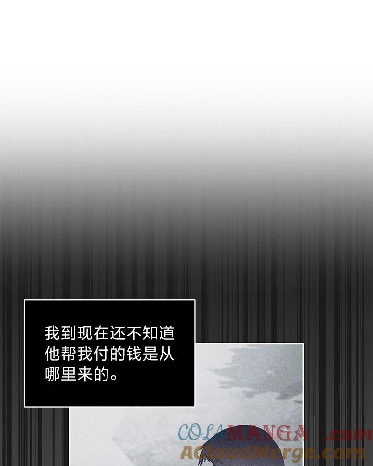 《作为执着侍从活下去》12.不想示人的伤疤 第9页