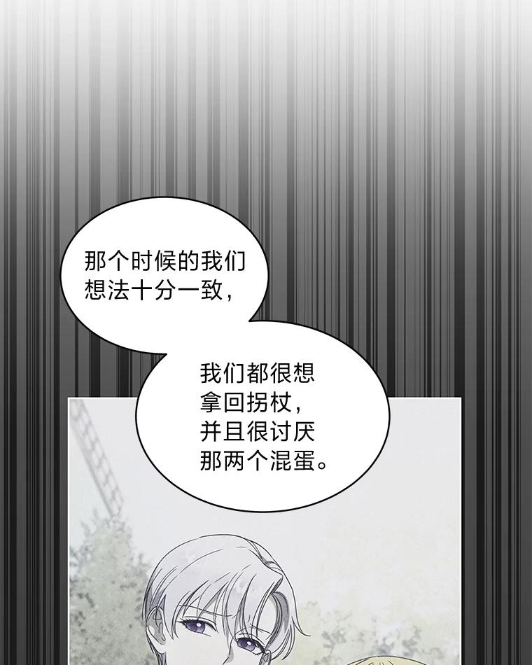 《作为执着侍从活下去》12.不想示人的伤疤 第20页