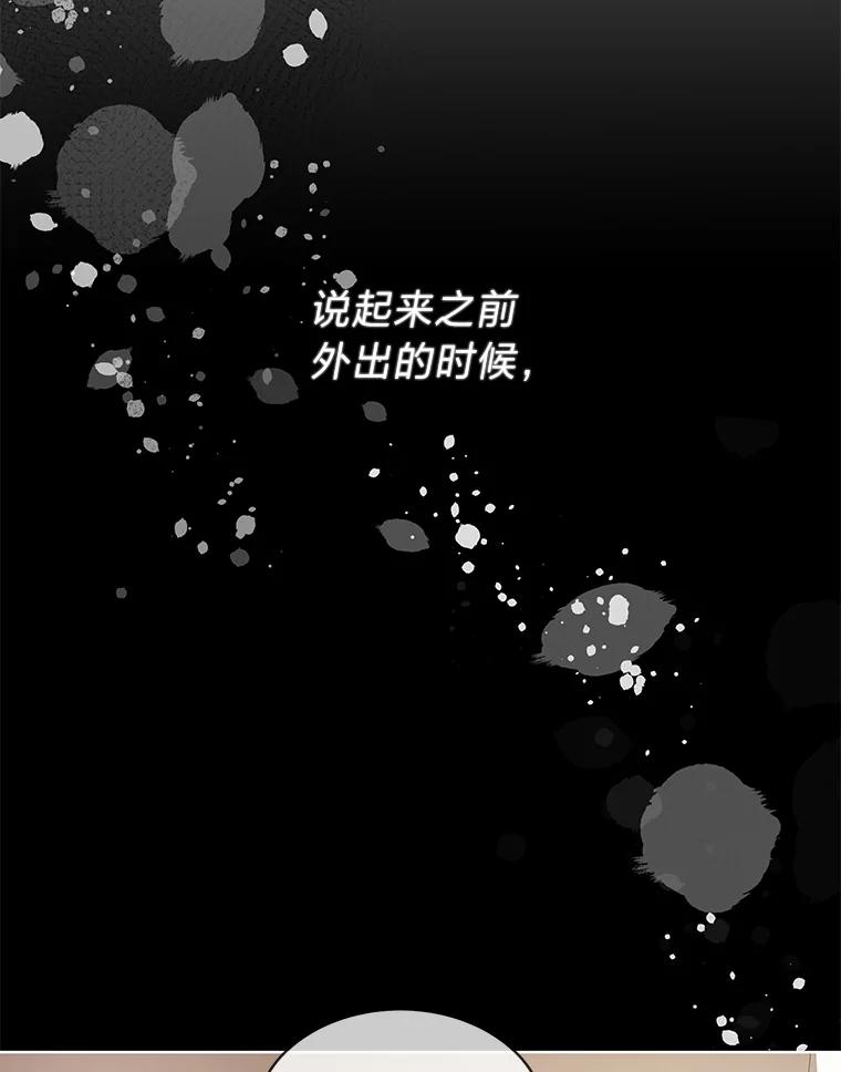《作为执着侍从活下去》12.不想示人的伤疤 第40页