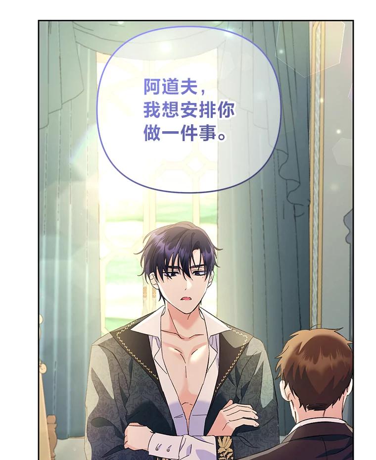 《还以为是绝症丈夫呢》13.前往神殿 第26页