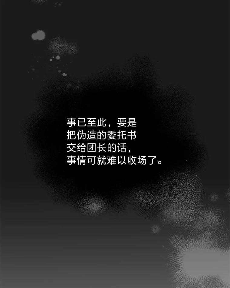 《作为执着侍从活下去》12.不想示人的伤疤 第106页
