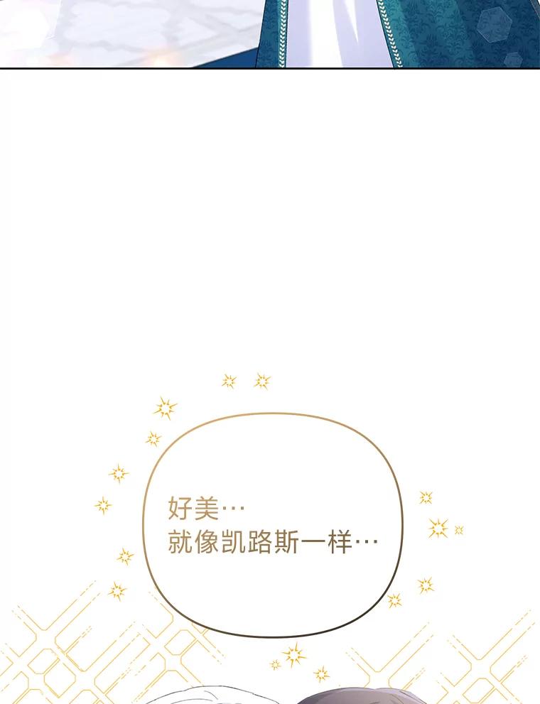 《还以为是绝症丈夫呢》13.前往神殿 第100页