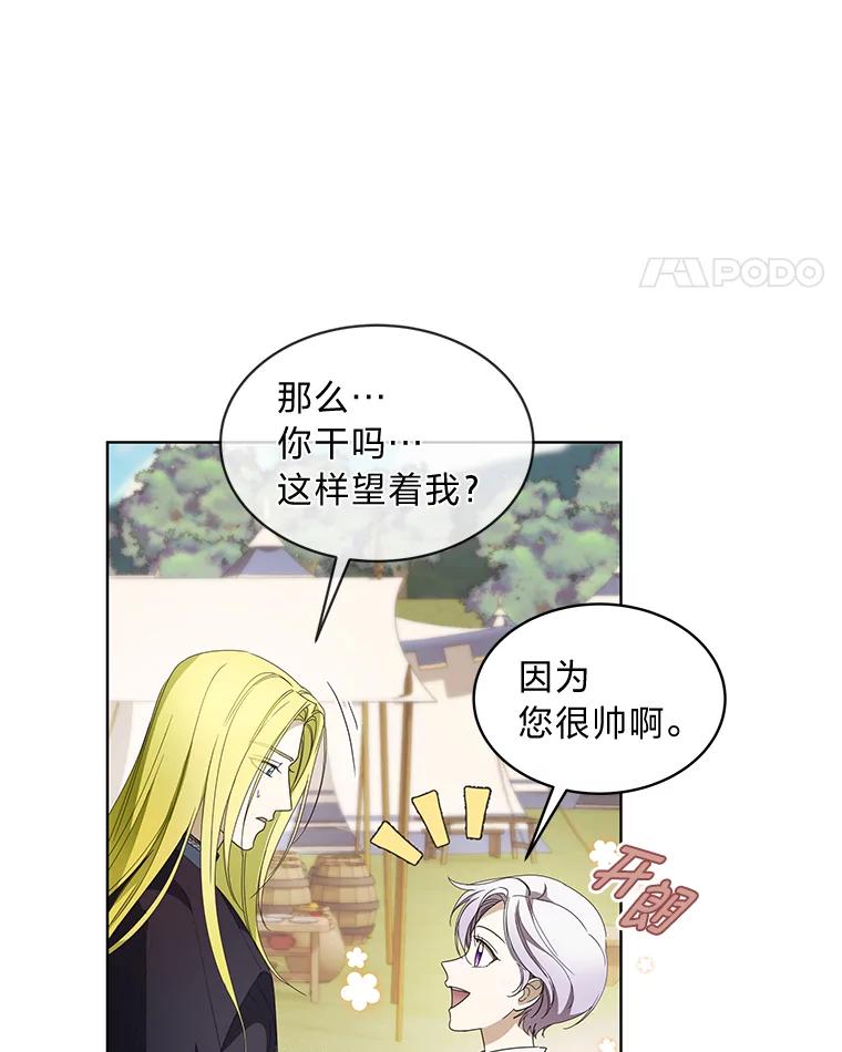 《作为执着侍从活下去》12.不想示人的伤疤 第80页