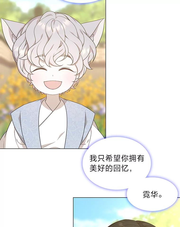 《魅惑狐狸》13.无地自容 第22页