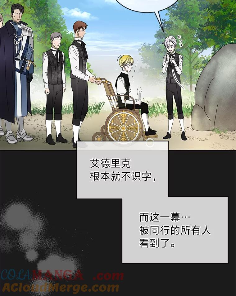 《作为执着侍从活下去》12.不想示人的伤疤 第105页