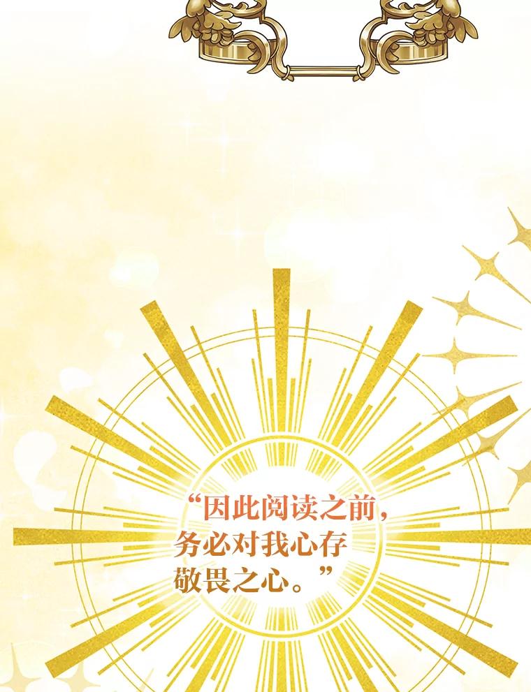 《还以为是绝症丈夫呢》13.前往神殿 第108页